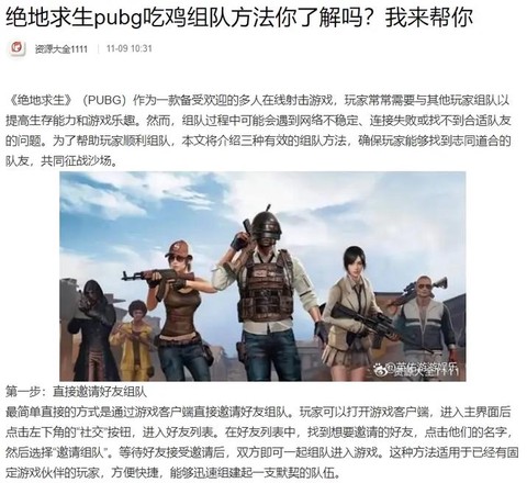 绝地求生里面怎么组队[图1]