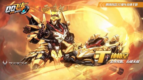 qq飞车什么是悟空[图2]