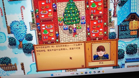 星露谷物语乔治喜欢什么