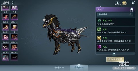 剑网3奇趣坐骑怎么用[图1]