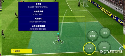 实况足球怎么高传球[图1]