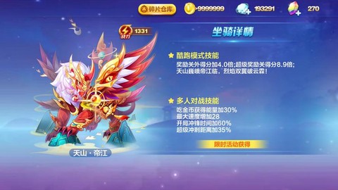 天天酷跑永久坐骑怎么抽[图2]