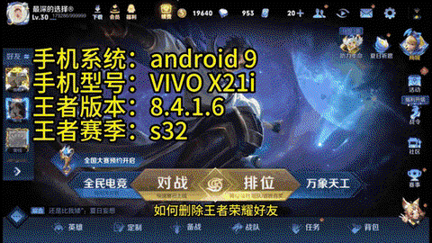 王者荣耀游戏好友怎么删除[图1]