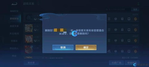 王者荣耀游戏好友怎么删除[图2]