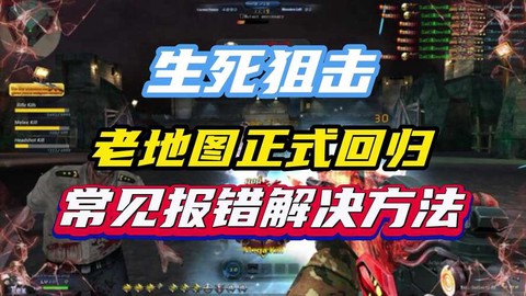 生死狙击为什么进不去[图1]