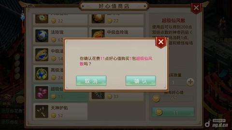 问道手游怎么保留亲密