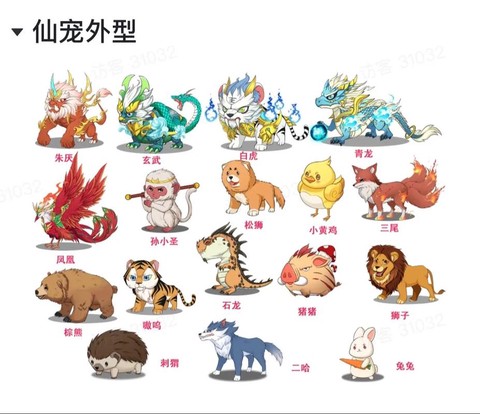 诛仙手游青云带什么宠物[图2]