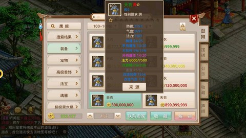 问道手游木带什么法宝[图2]