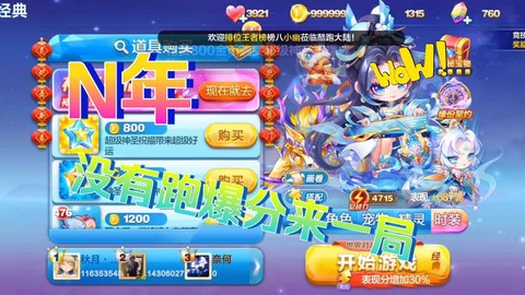 天天酷跑什么是爆分[图2]