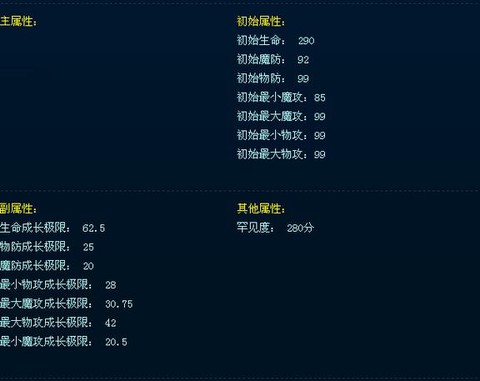 魔域宝宝主属性怎么看