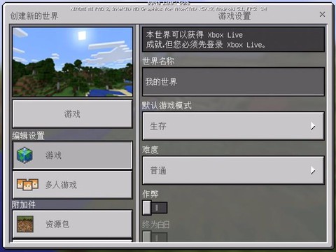 我的世界如何输入种子[图1]