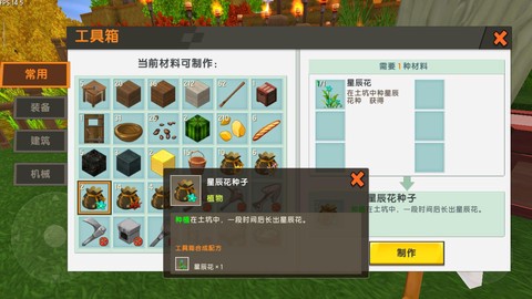 迷你世界怎么种植花