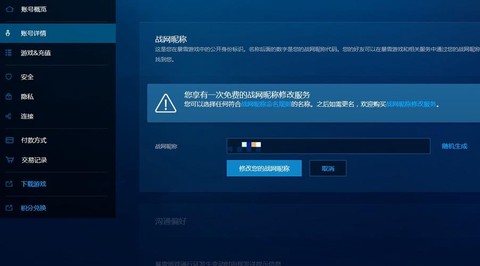 守望先锋如何改名字[图1]