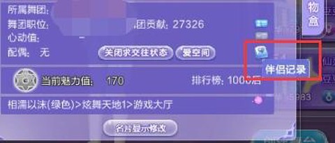 qq炫舞交往怎么解除[图1]