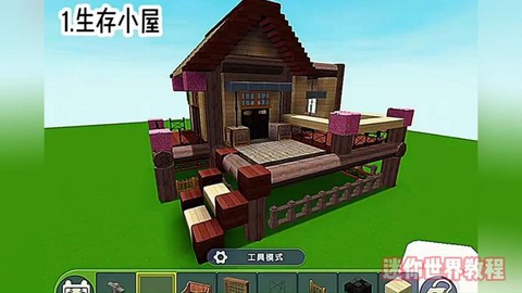 迷你世界怎么做鬼屋[图2]