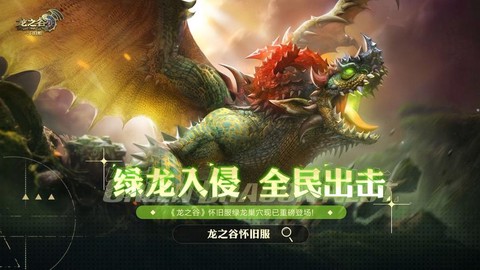 龙之谷手游绿龙打什么[图2]