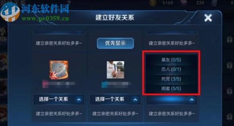 王者荣耀如何建立关系[图1]