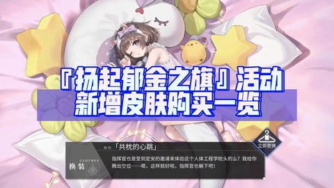 碧蓝航线活动换什么好[图1]