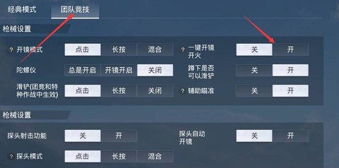 绝地求生怎么开瞄准镜[图2]