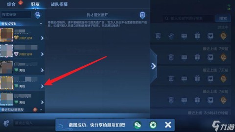 如何屏蔽王者荣耀好友[图1]