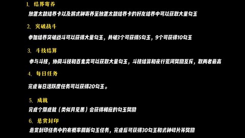 阴阳师怎么获得勾玉[图1]