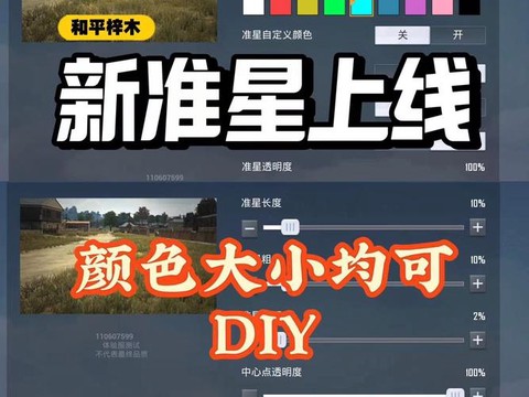 绝地求生准星怎么调[图1]