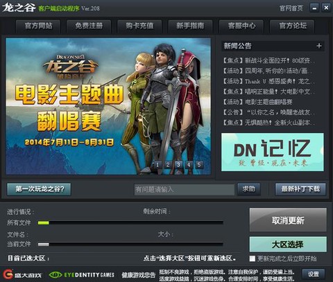 龙之谷为什么登陆失败[图2]