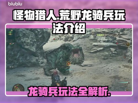 怪物猎人怎么骑上怪物[图1]