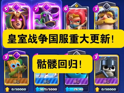 斗鱼皇室战争怎么更新[图2]