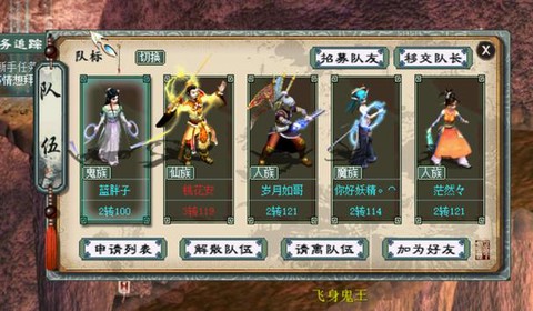 大话西游2怎么组队[图2]