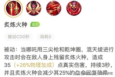 王者荣耀哪吒怎么连招[图1]