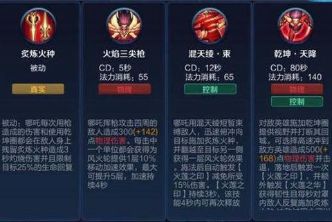 王者荣耀哪吒怎么连招[图2]