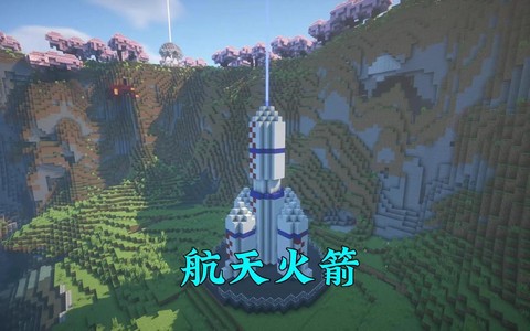 我的世界火箭怎么做[图1]