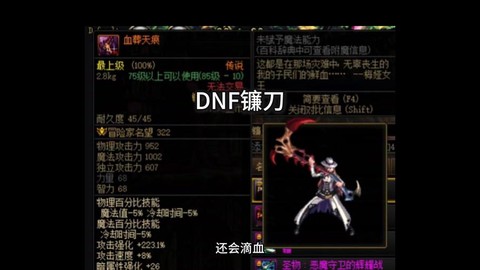 dnf亲爹镰是什么[图1]
