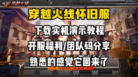 穿越火线端游怎么下载[图1]