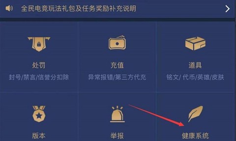 王者荣耀怎么改防沉迷[图1]
