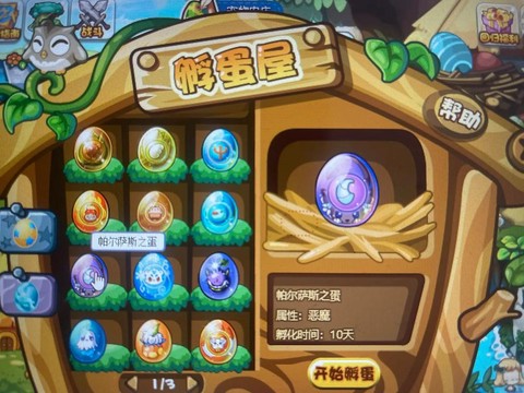 洛克王国帕尔蛋怎么得