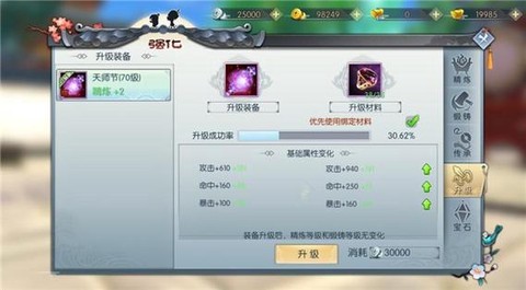 武林外传装备怎么强化[图1]