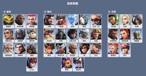 守望先锋怎么买英雄[图1]