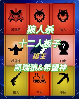 大家都用什么玩狼人杀[图1]