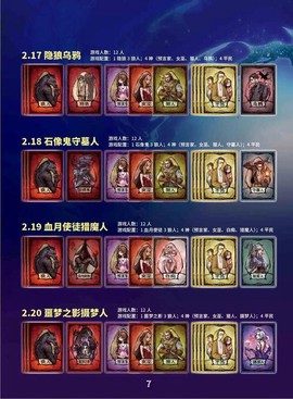 大家都用什么玩狼人杀[图2]