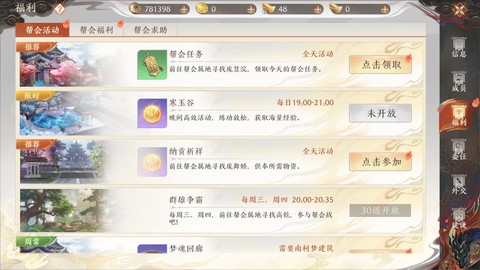 天龙八部怎么得帮贡