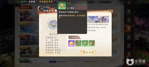 天龙八部怎么得帮贡[图1]