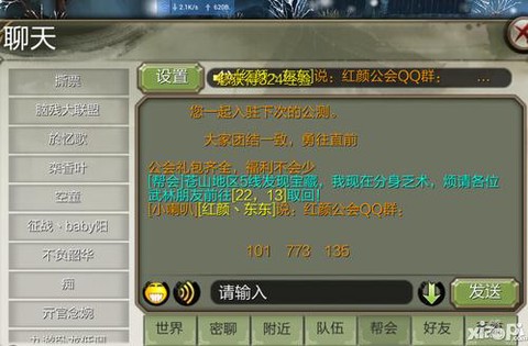 天龙八部怎么得帮贡[图2]