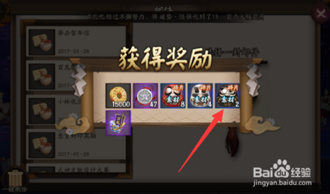 阴阳师黑达摩怎么获得