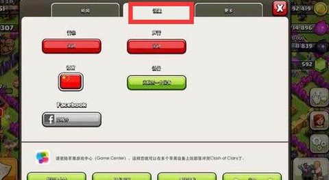 如何清除部落冲突账号[图1]