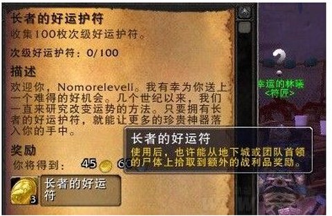 魔兽世界好运符怎么用