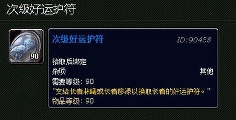 魔兽世界好运符怎么用[图2]