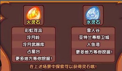 洛克王国火灵石怎么获得[图1]