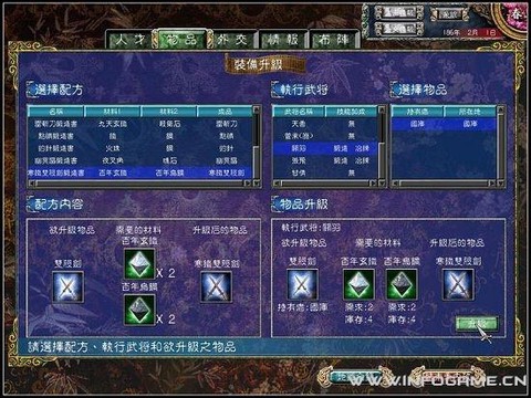 三国群英传7武器熟练度怎么练快[图2]